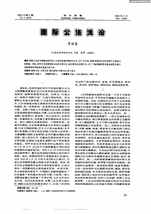 国际公法浅论