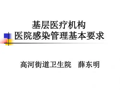 基层医疗机构医院