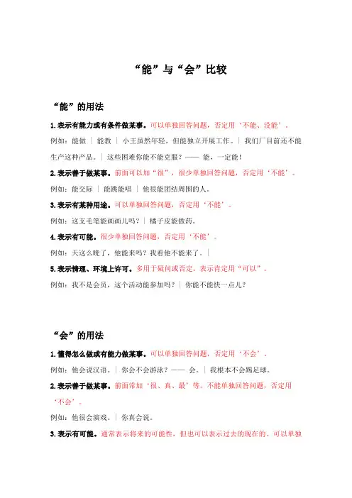 “能”与“会”比较
