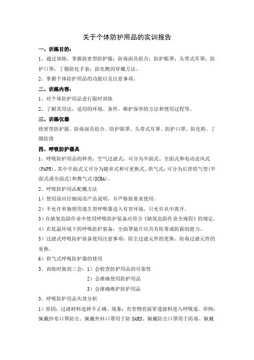 重庆科技学院安全工程大四综合实验实训