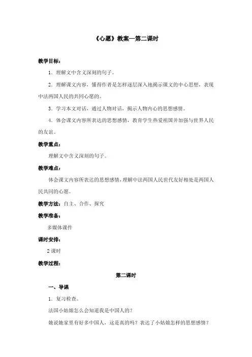 2017-2018年鄂教版小学语文六年级上册《心愿》获奖教学设计—第二课时