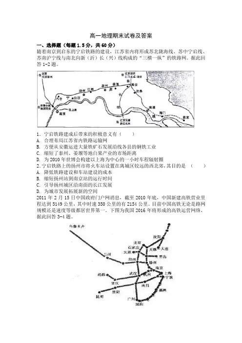 高一地理期末试卷及答案