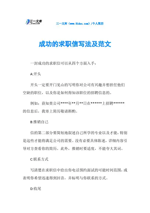 成功的求职信写法及范文