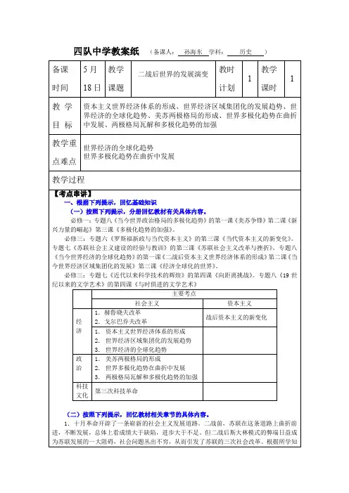 二战后世界的发展演变 教案