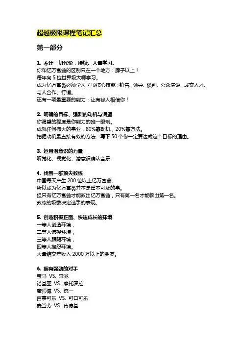 超越极限课程笔记汇总