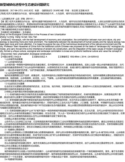 新型城镇化进程中生态建设问题研究