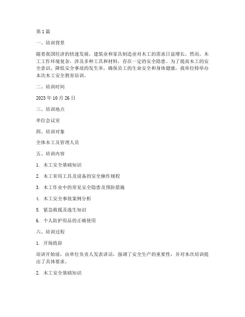 木工安全教育培训记录(2篇)
