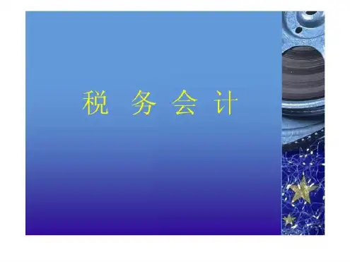 税务会计--增值税.