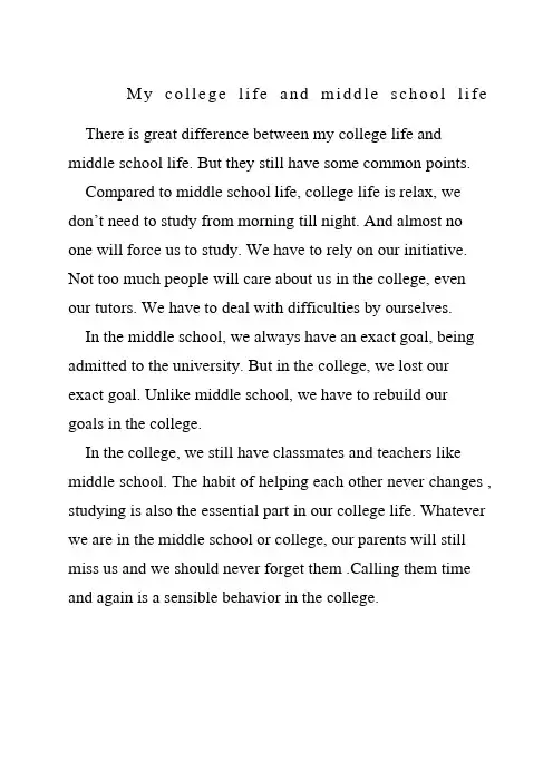 英语作文大学和高中生活的不同
