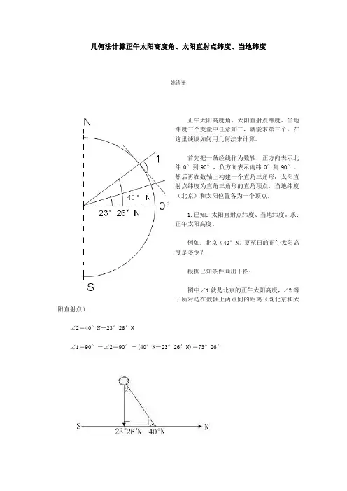 几何法计算正午太阳高度角