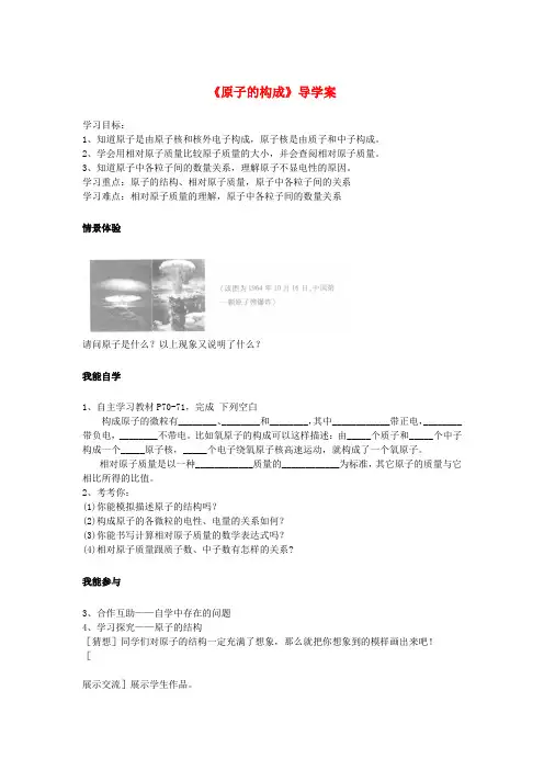九年级化学上册 原子的构成导学案 人教新课标版