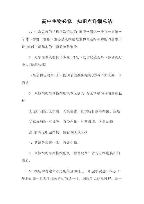 高中生物必修一知识点详细总结