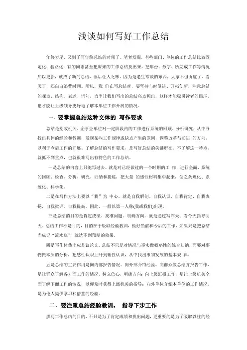 如何写好工作总结