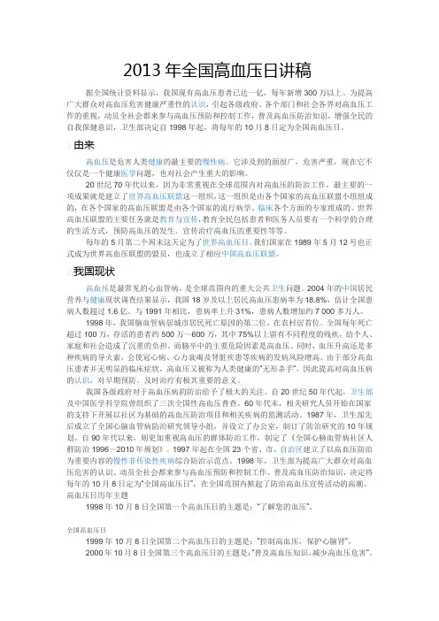 2013年全国高血压日讲稿