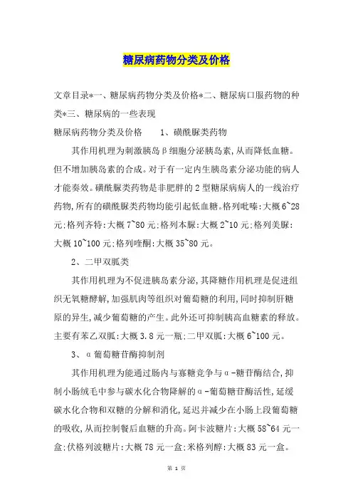 糖尿病药物分类及价格