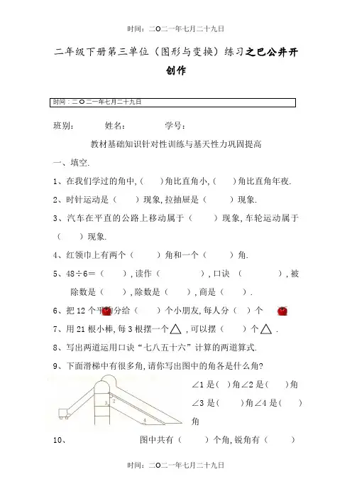 小学二年级数学下册图形与变换练习题