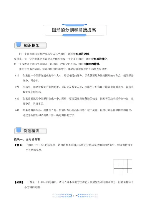 四年级奥数图形的分割与拼接(B级)