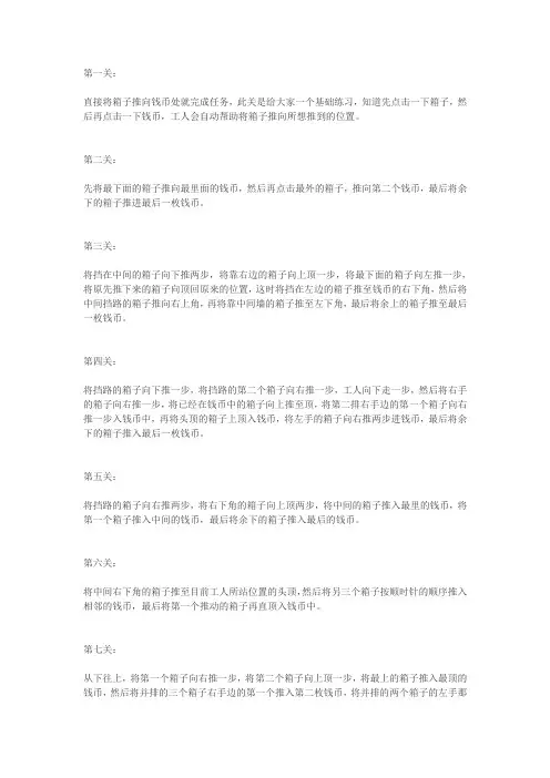 推箱子游戏攻略