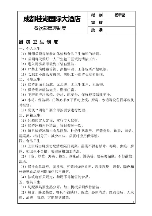 餐饮部厨房管理制度