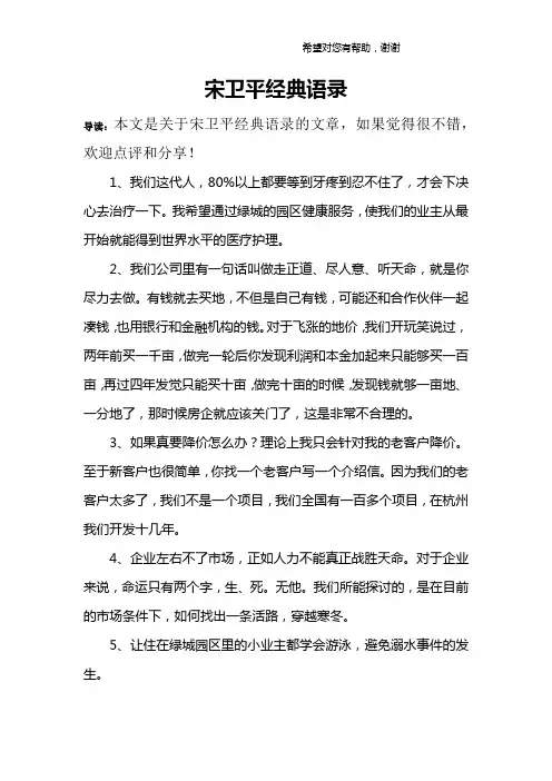 宋卫平经典语录
