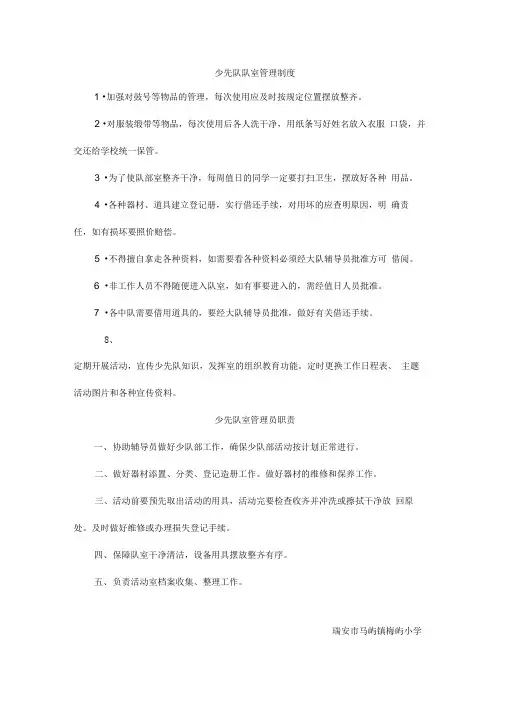少先队队室管理制度