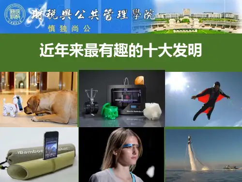1-1-1近年来有趣的科技发明