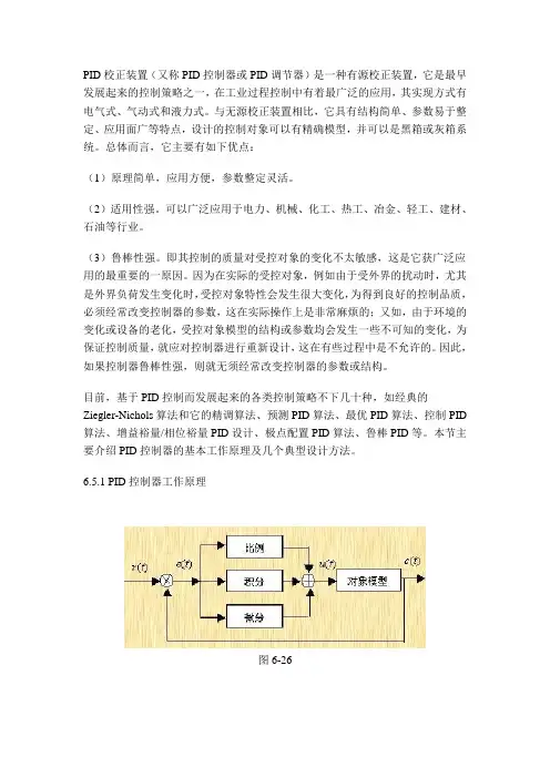 PID校正