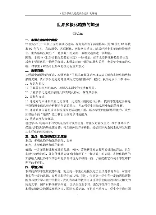 世纪之交的世界格局[说课案]