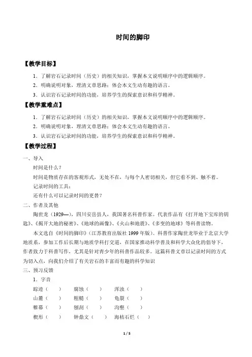 时间的脚印