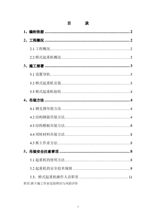 桥式起重机吊装施工方案