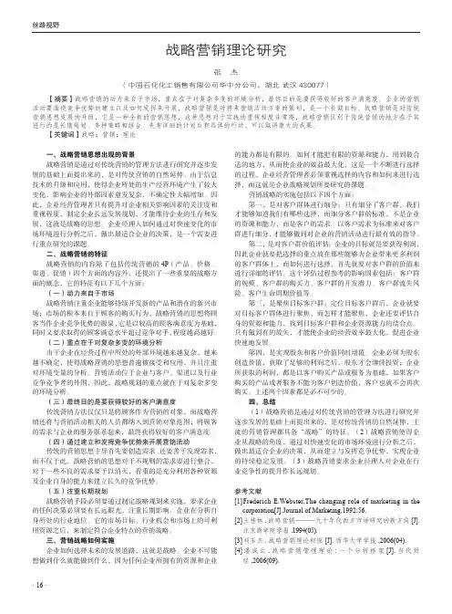 战略营销理论研究