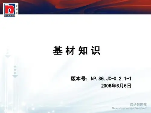 0.2.1 基材知识