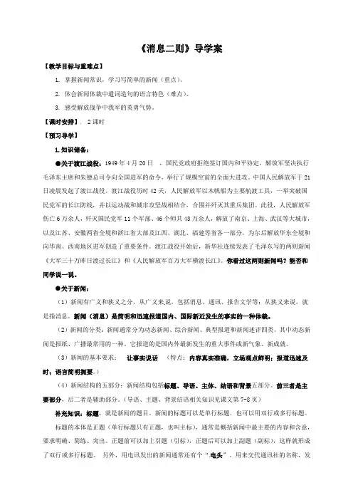 《我三十万大军胜利南渡长江》《人民解放军百万大军横渡长江》导学案 (7)(部编人教版八年级语文上册)