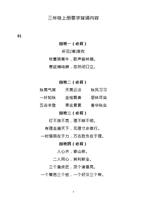 三年级上册要求背诵内容