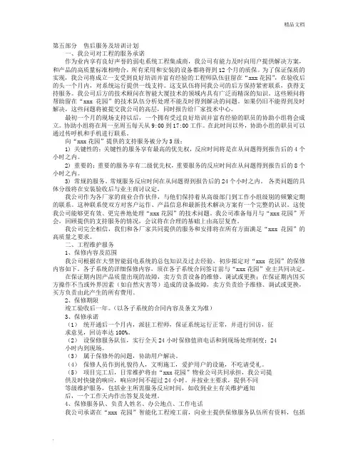 招投标培训计划