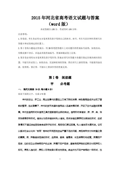 2015年河北省高考语文试题与答案(word版)