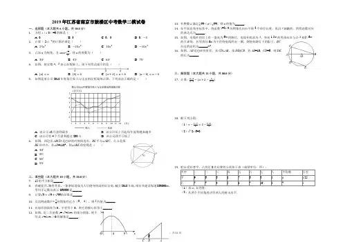 2019年江苏省南京市鼓楼区中考数学二模试卷(解析版)