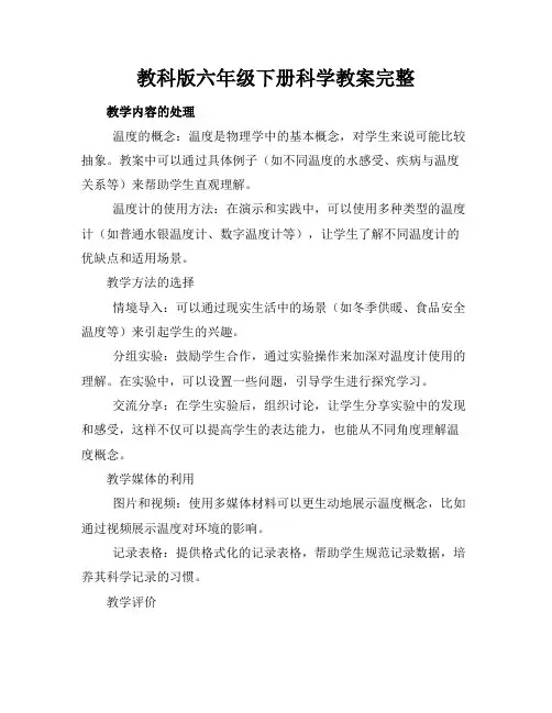 教科版六年级下册科学教案完整