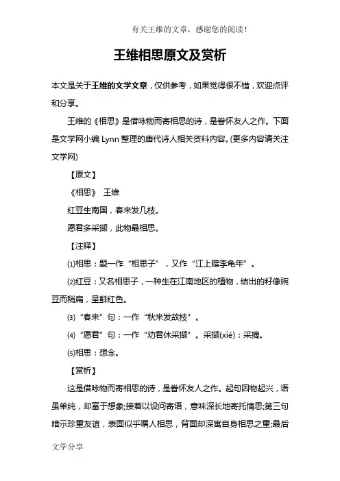 王维相思原文及赏析