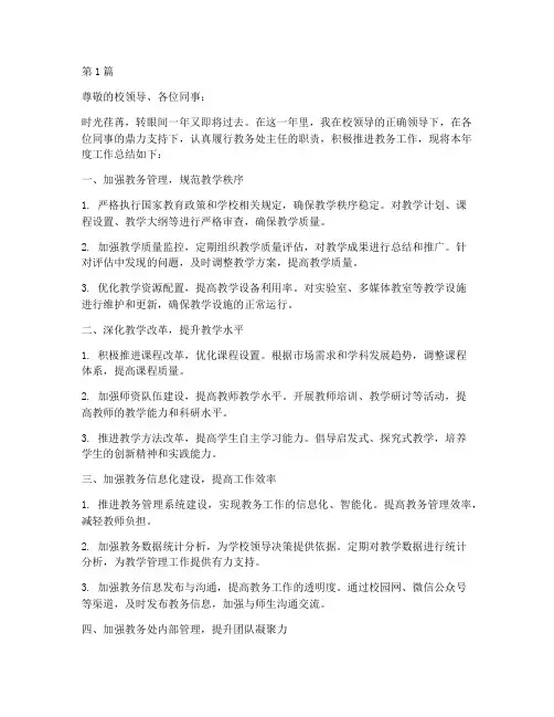 教务处主任年度总结(3篇)