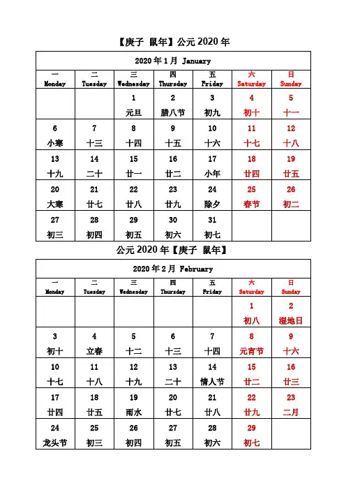 2020年日历A4打印Word版