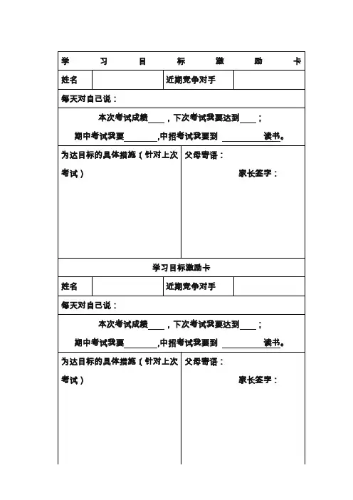 学习目标激励卡