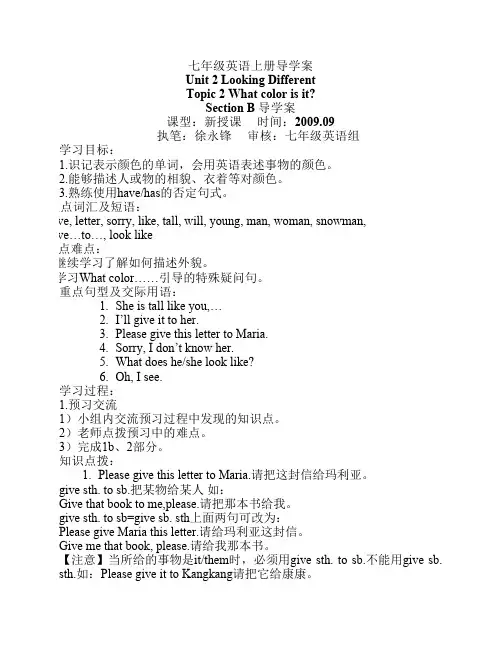 七年级英语上册导学案Unit2LookingDifferen