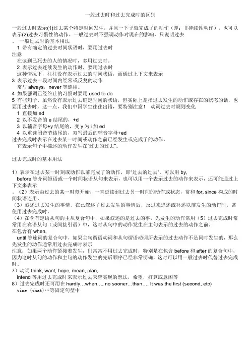 一般过去时和过去完成时的区别
