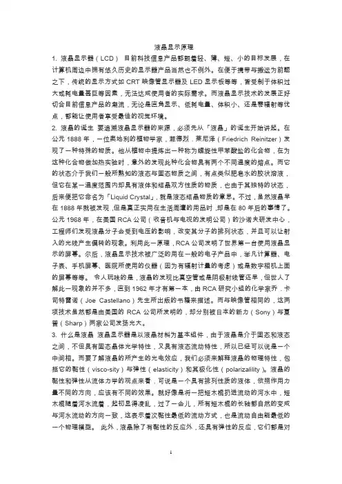 液晶显示原理