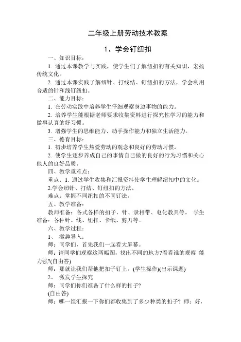 二年级上册劳动技术教案