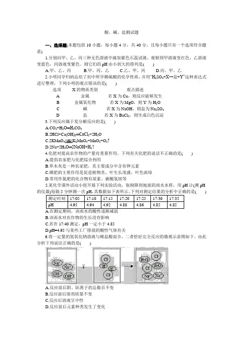 2020年中考化学第二轮复习热点题型解读：身边的化学物质(酸碱盐)测试试题(含解析)