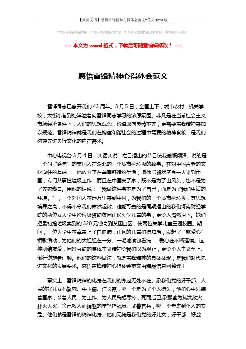 【最新文档】感悟雷锋精神心得体会范文-范文word版 (3页)