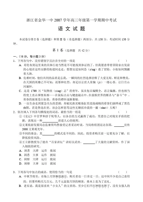 浙江省金华一中第一学期高三语文期中考试卷