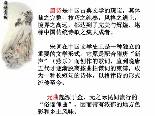 唐诗是中国古典文学的瑰宝,其体裁之完整,技巧之纯熟,风格之遒.